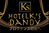 HOTEL K's DANDY -プロヴァンスの街へ-