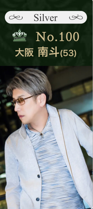 南斗