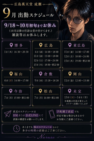 成瀬