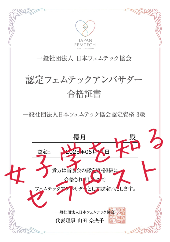 優月