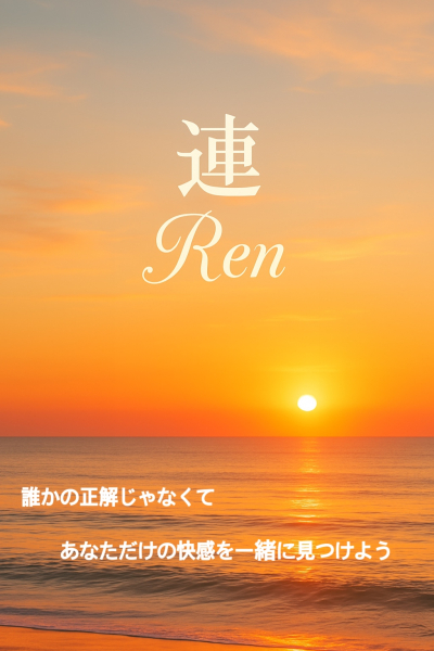 連